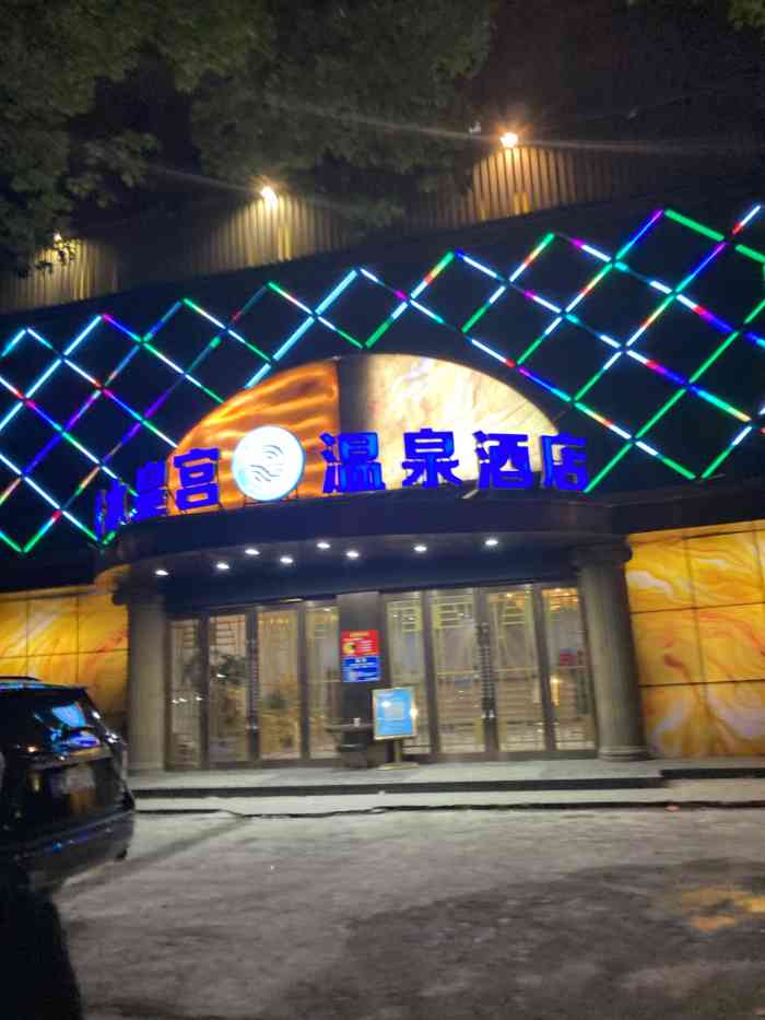 香水皇宫spa-"性价比还可以 在梅村有这种浴室 已经不.