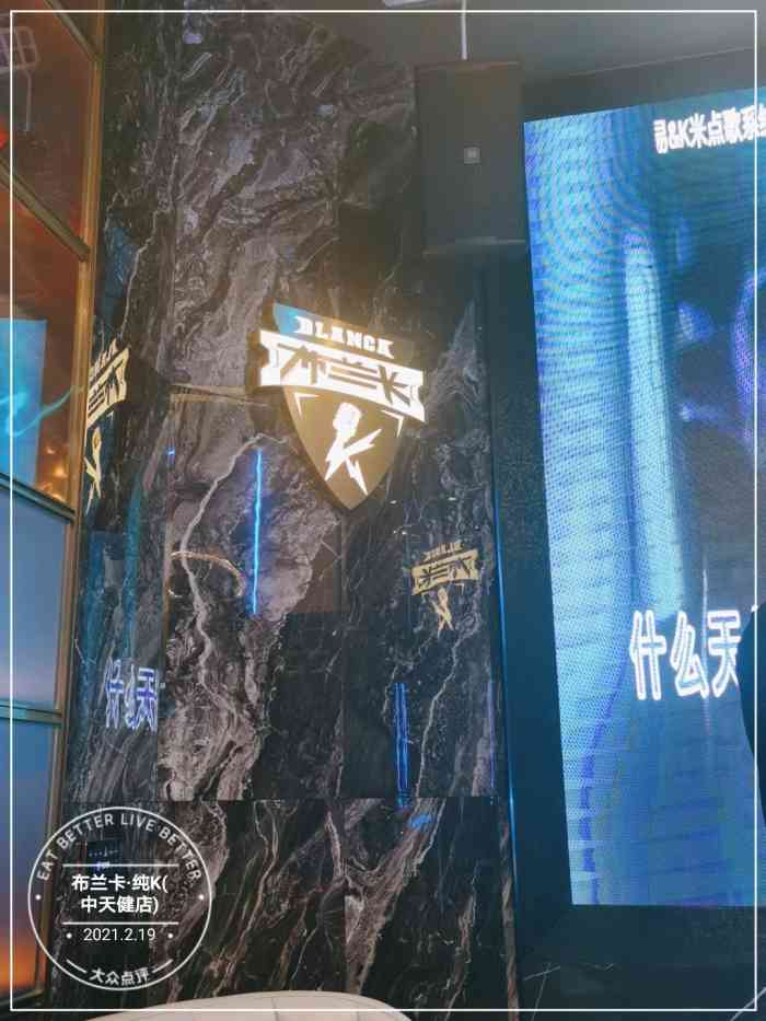 布兰卡·纯k(中天健店"算是兰州比较高端的ktv,在中天健.寒冷.