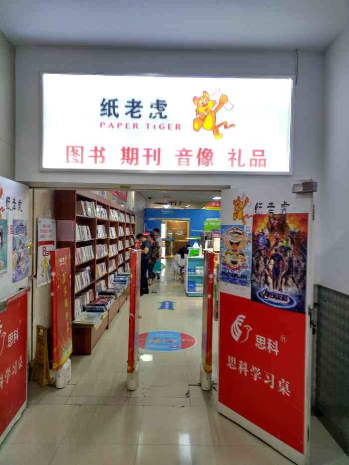 纸老虎书店(龙德广场店)