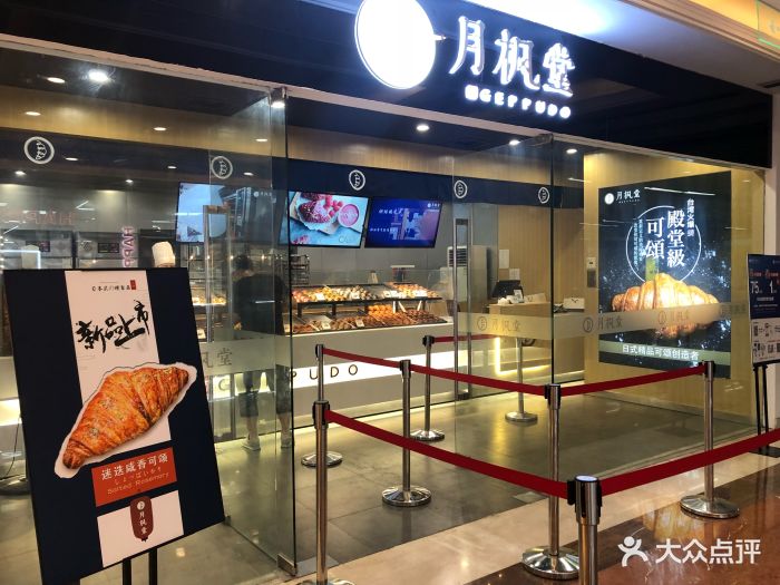 月枫堂(月星环球港店-图片-上海美食-大众点评网