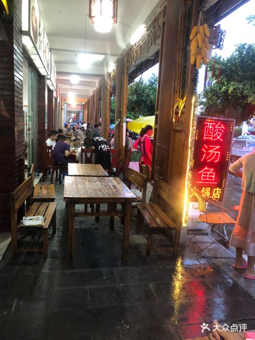 老凯里酸汤鱼火锅店图片 - 第15张