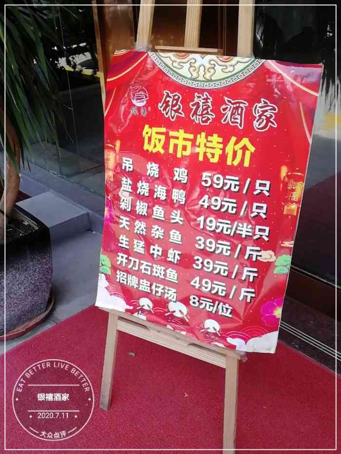 银禧酒家"家人介绍讲银禧的东西比较经济实惠,吊烧烧.