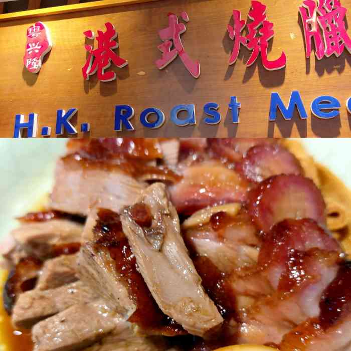 粤兴隆港式烧腊(正佳美食广场店"店铺位置:沙河口区西安路中央大道