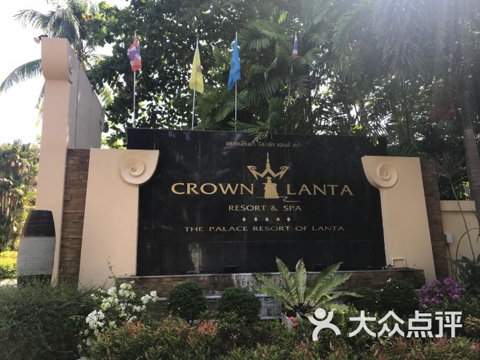兰达皇冠温泉度假酒店图片 - 第1张