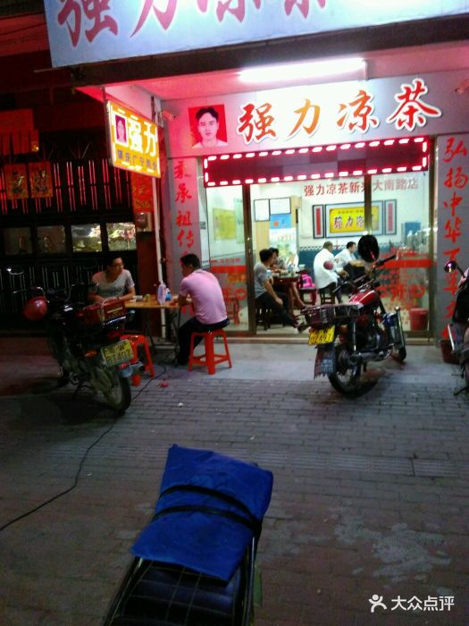 强力凉茶图片 - 第4张