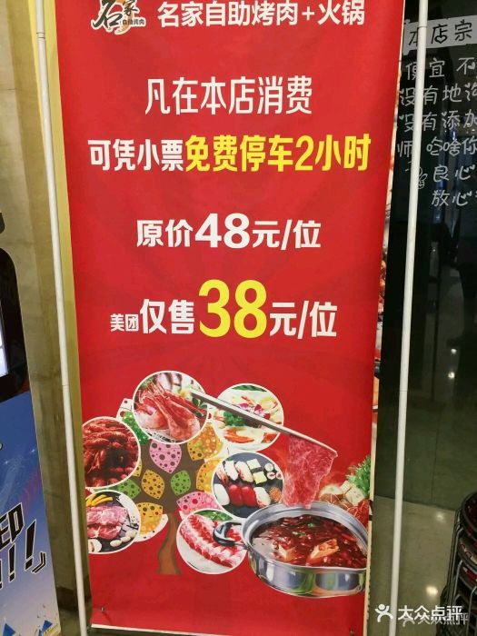 名家烤肉(德润店)--环境图片-东台市美食-大众点评网