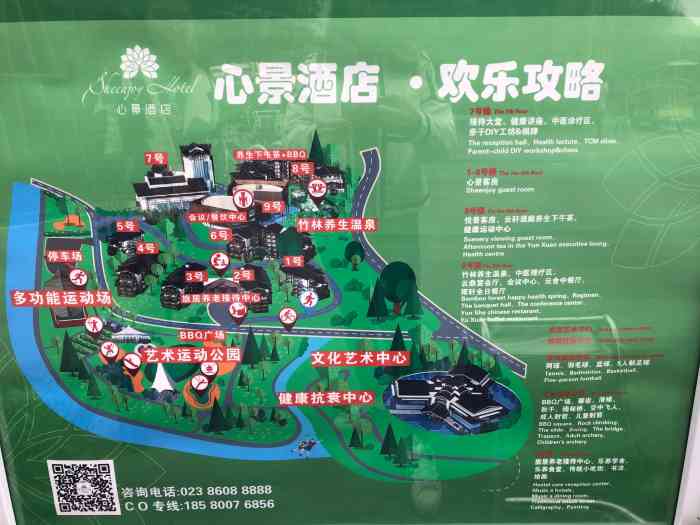 重庆心景乐养酒店