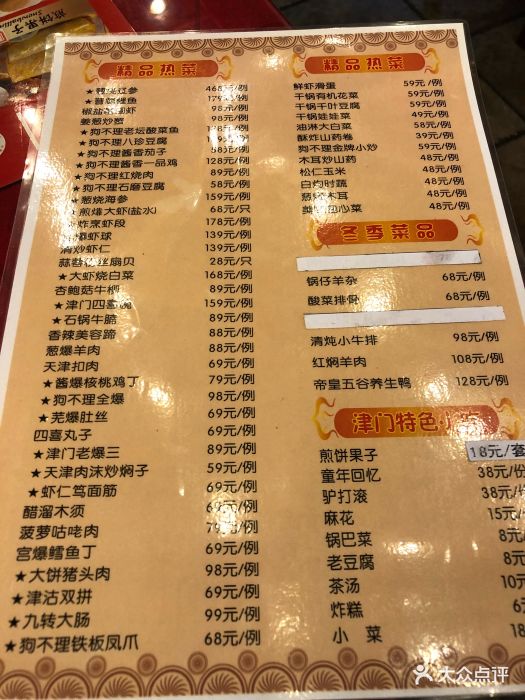 狗不理(食品街大酒店-价目表-菜单图片-天津美食-大众点评网