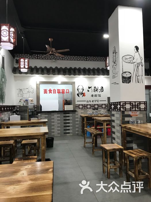 六朝居老面馆(健康路店)图片 - 第26张