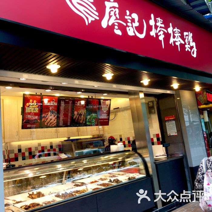 廖记棒棒鸡(台北路店)门店图片 - 第4张