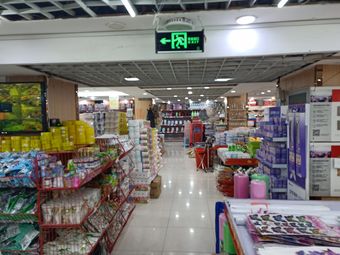 物尔美日用品超市