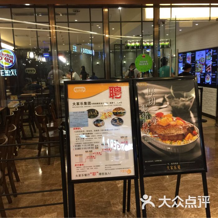 大家乐(太阳新天地店)