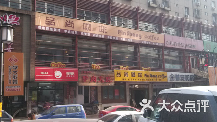 品尚咖啡图片 - 第1张