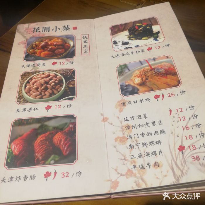繁·醉花亭小酒馆(体育西店)--价目表-菜单图片-广州