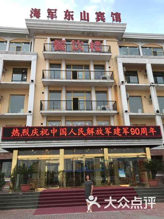 海军东山宾馆东方海韵楼-图片-秦皇岛美食-大众点评网