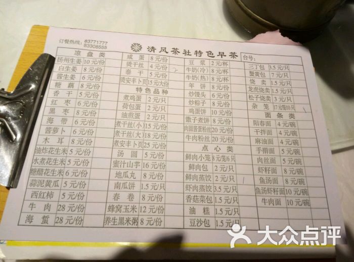 清风茶餐厅-菜单图片-兴化市美食-大众点评网