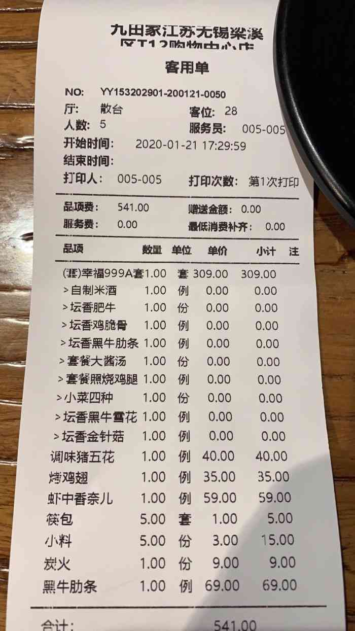 九田家黑牛烤肉料理(无锡t12店)