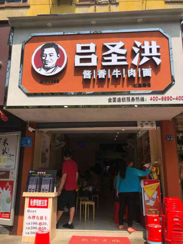 吕圣洪酱香牛肉面馆(红星路店"这家新开业的牛肉