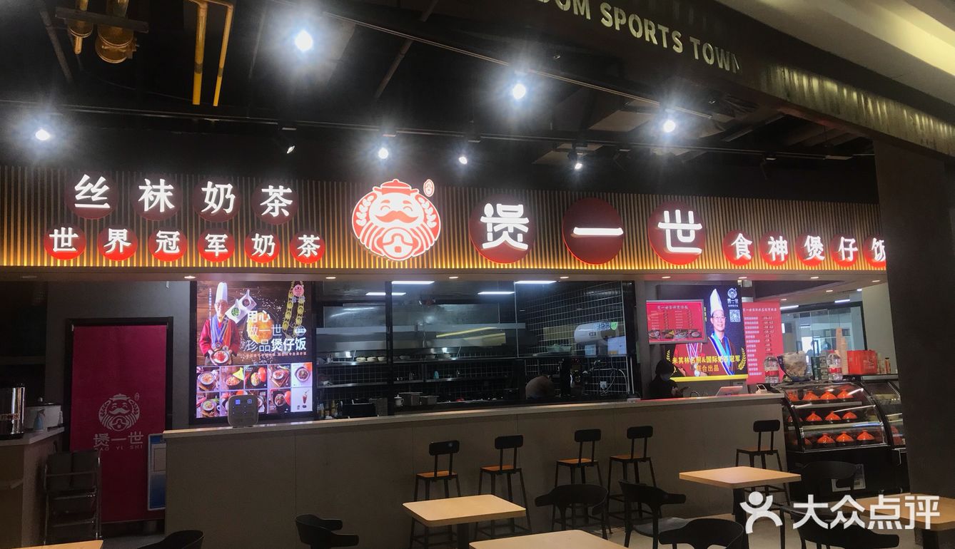 煲一世香港食神煲仔饭温州杨府山分店今天终于申请了高