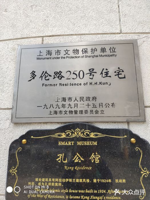 孔公馆图片