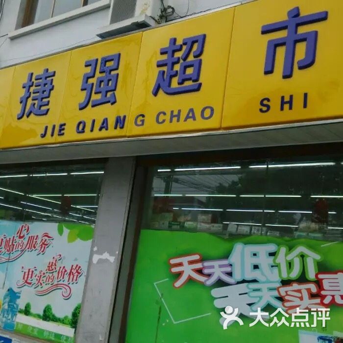捷强no.258
