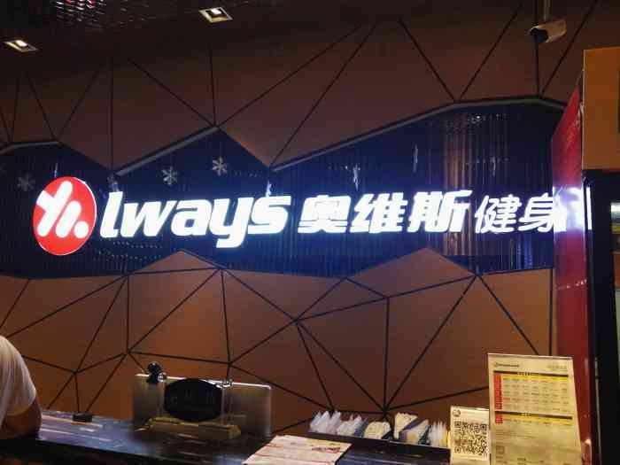 always奥维斯健身会所(宽窄巷子店)-"挨着宽窄巷子的