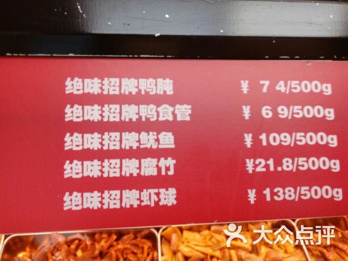 绝味鸭脖(望京国际商业中心店)图片 - 第1张