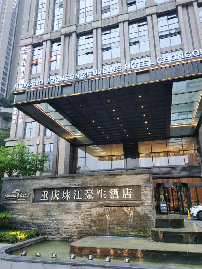 珠江豪生酒店·渝粤煌廷-"位于风景秀丽的重庆北滨,各