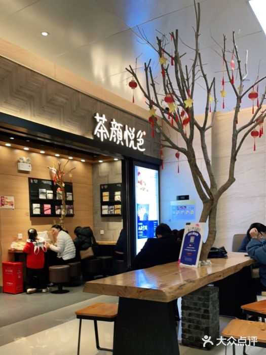 茶颜悦色(运达汇店)图片