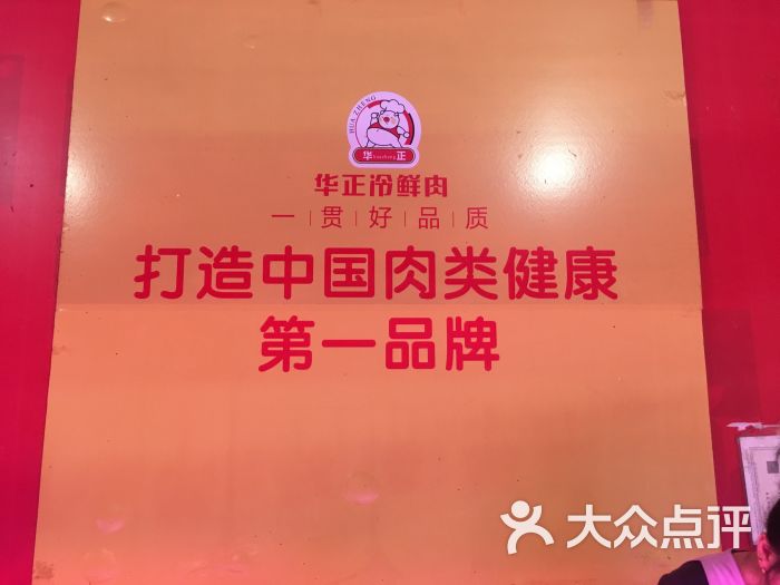 华正冷鲜肉图片 - 第3张