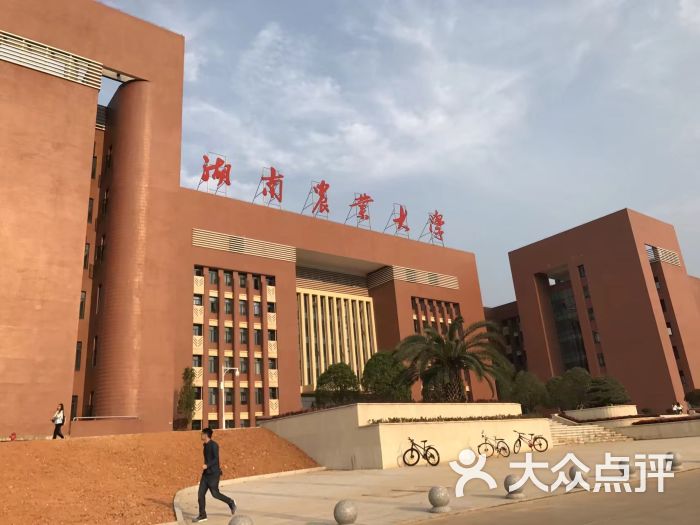 湖南农业大学图片 - 第6张