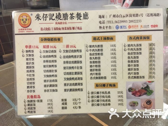 朱仔烧腊(岗贝路店)菜单图片 第3张