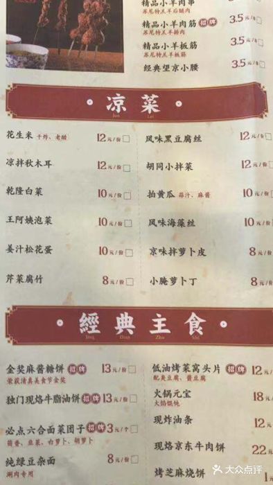 立春小馆(北新华街店-价目表-菜单图片-北京美食-大众点评网