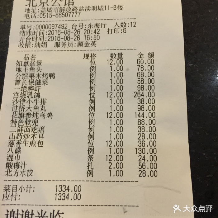 北京公馆菜价图片 - 第424张