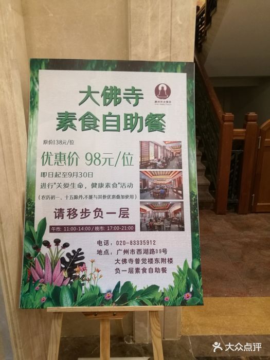 大佛寺高级素食自助餐厅-图片-广州美食-大众点评网