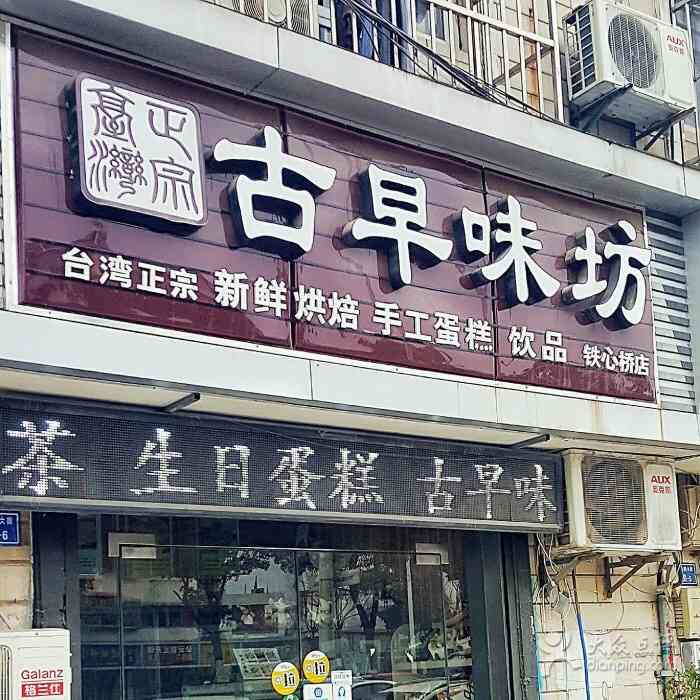 古早味坊(铁心桥店)-"店员主动给团购,态度非要好,下次还会光顾.