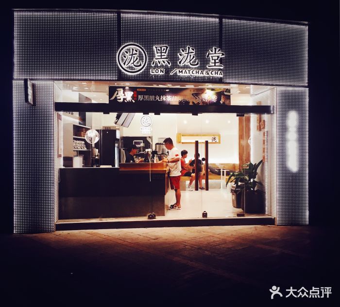 黑泷堂(江晖路店)图片 - 第44张