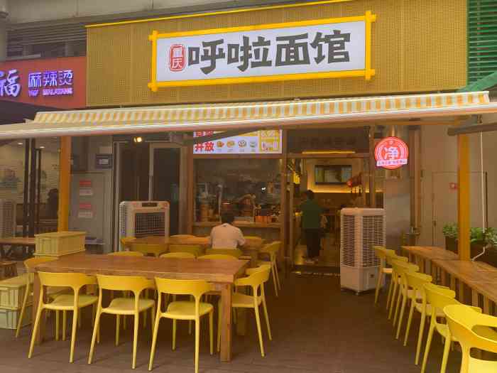 呼啦面馆(东原d7直营12店)-"这家店开了一段时间了,我现在才去吃.