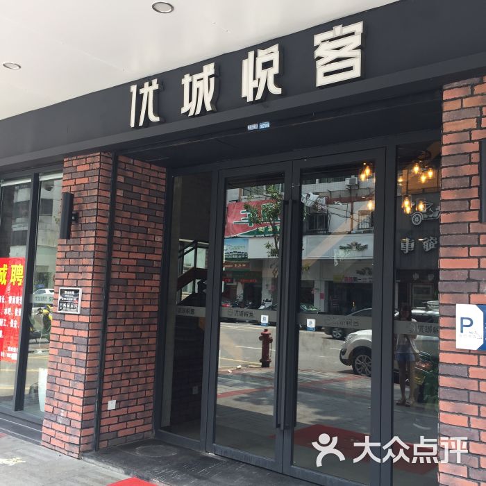 优城悦客(开平店)图片 第13张