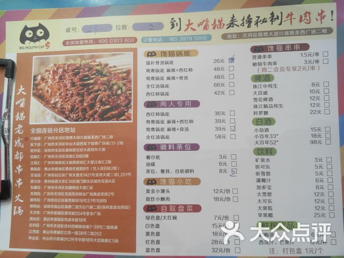 大嘴猫老成都串串火锅(兴盛路店)菜单图片 - 第12张