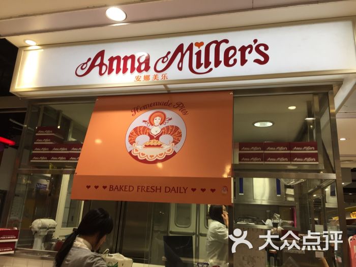 安娜美乐(塘沽伊势丹店)图片 - 第35张