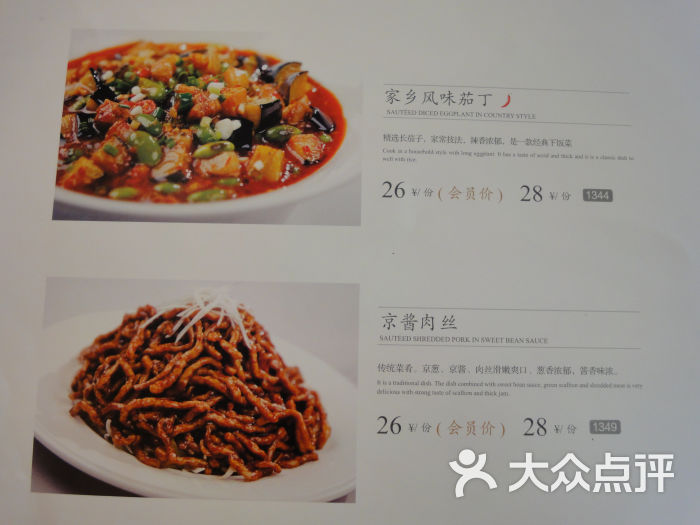 眉州东坡(丰台店)菜单图片 - 第105张