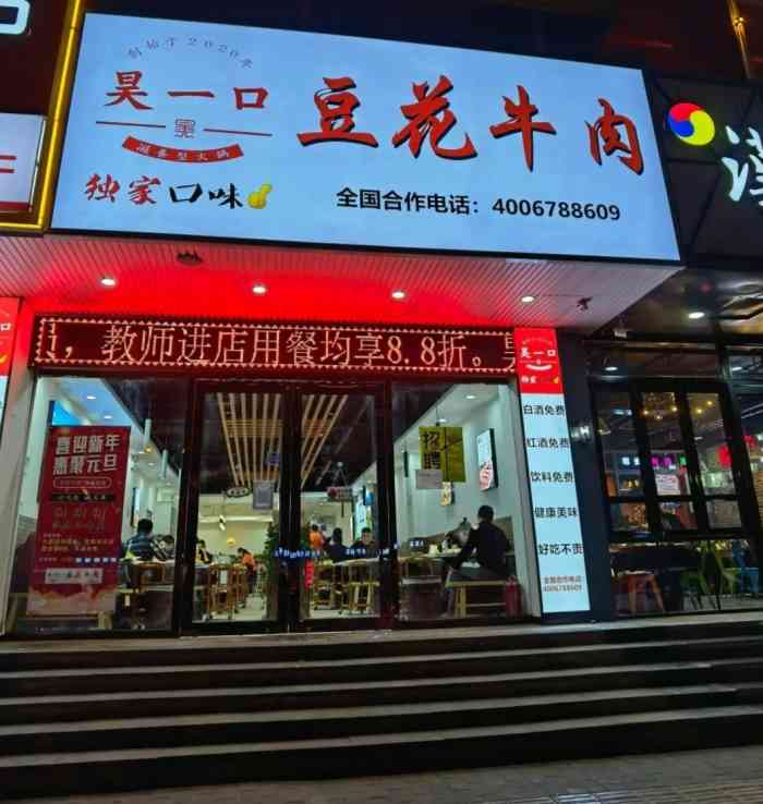 昊一口·豆花牛肉(西稍门劳动路店)-"店里人还挺多的