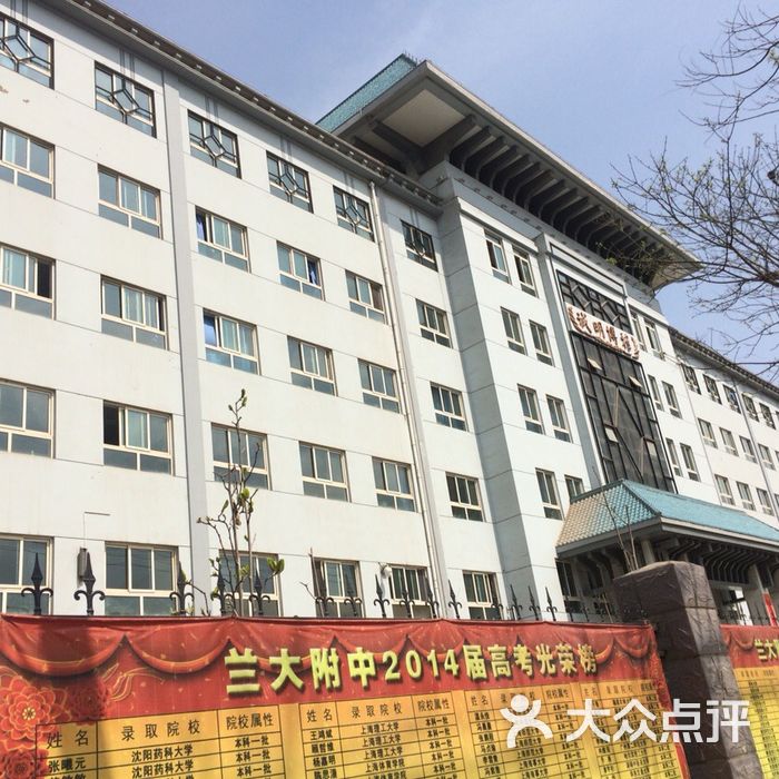 兰州市第三十三中学