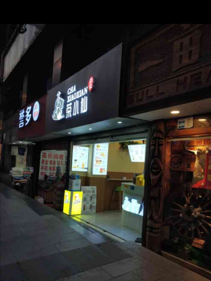 茶小仙(汉渝路店)-"位置:汉渝路公交车站,站牌后(往.