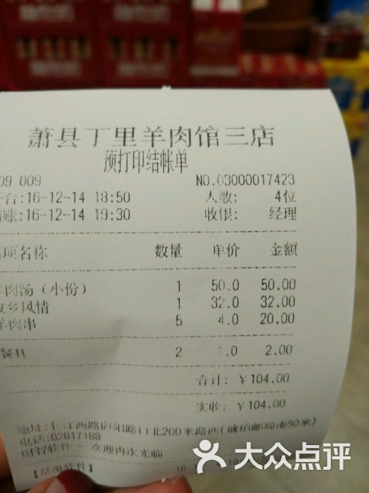 萧县丁里羊肉馆(琥珀邮局店)-图片-合肥美食-大众点评网