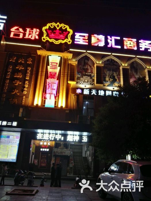至尊汇商务量贩ktv图片 第2张