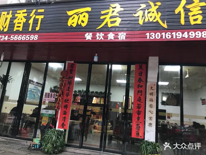 南岳丽君饭店-图片-衡阳美食-大众点评网