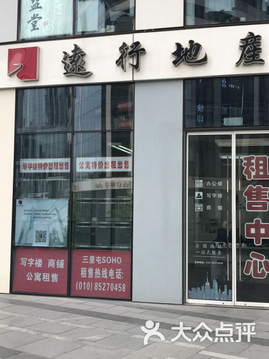 远行地产(嘉盛中心店)图片 第1张