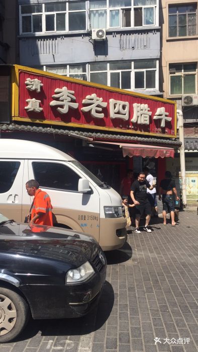 李老四腊牛肉夹馍(韩森路店)图片 第144张